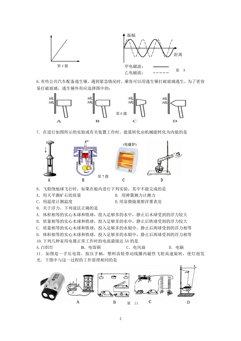 2012年邗江区一模试卷(物理)_第2页