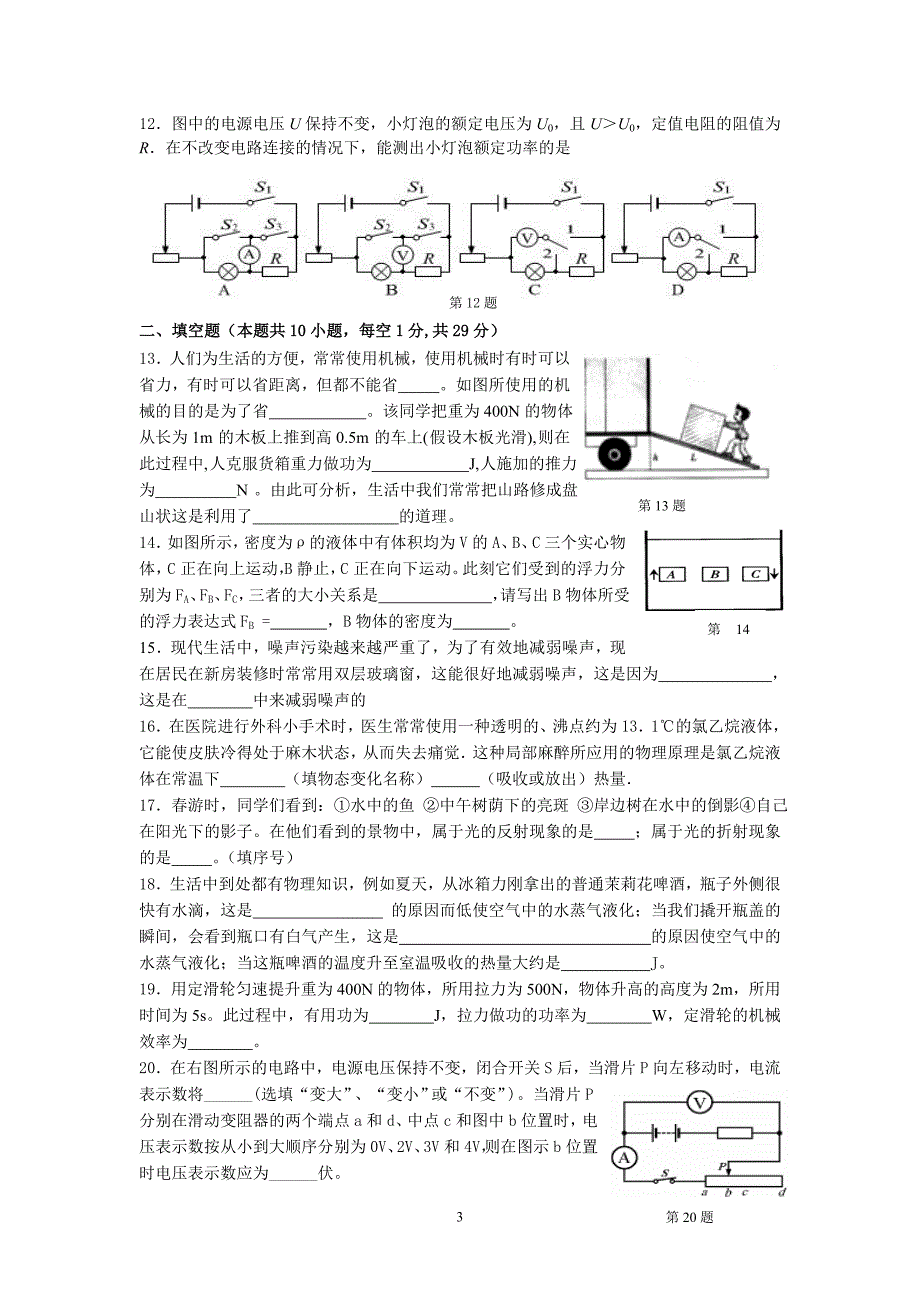 2012年邗江区一模试卷(物理)_第3页