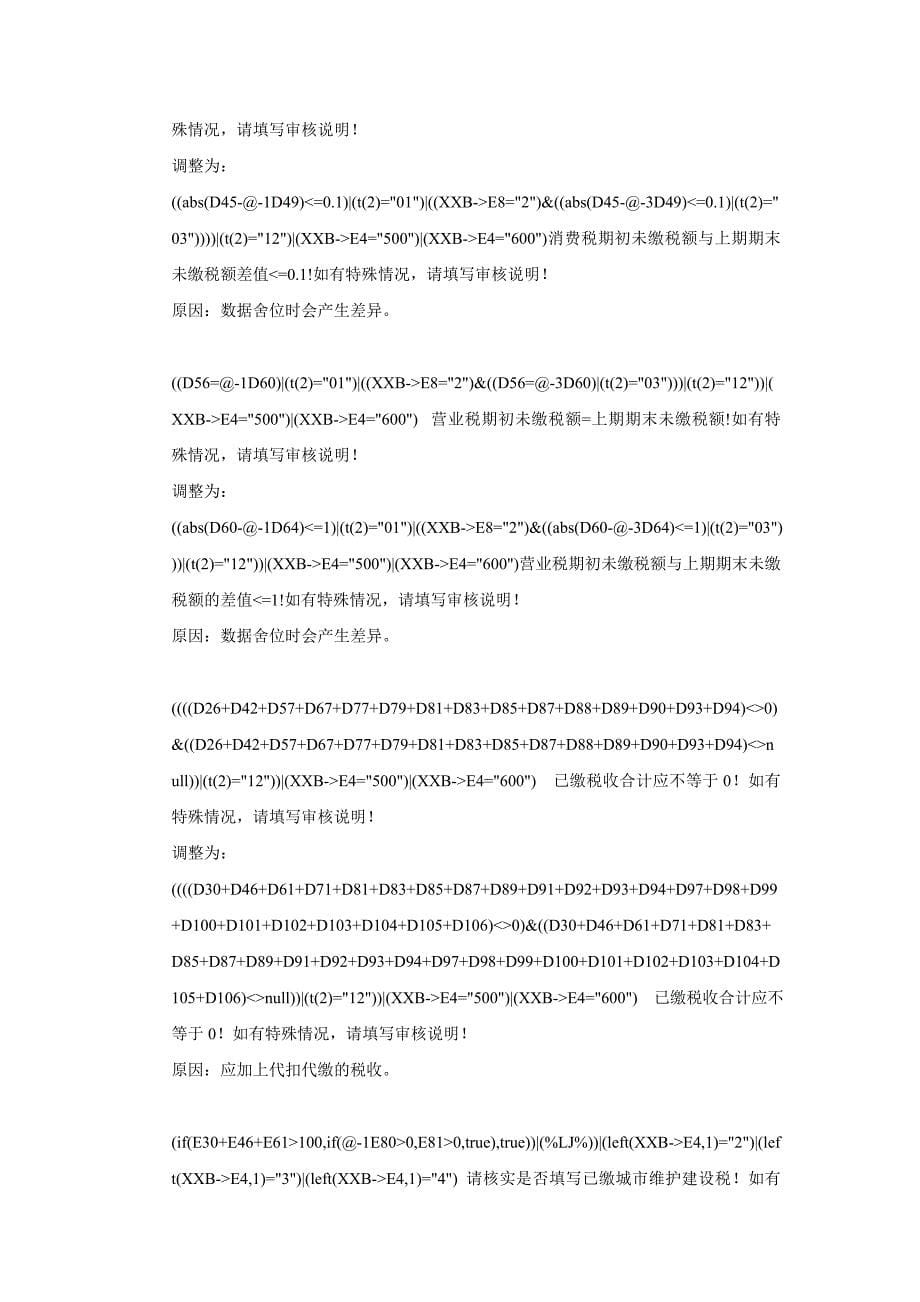 2012年企业重点税源任务修订说明_第5页