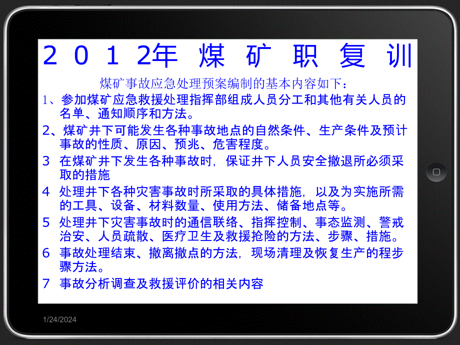 2011年全员职工复训_第4页