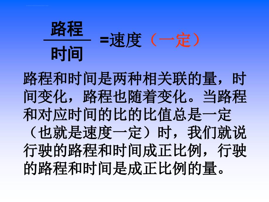 苏教版六年级下册第6单元正比例和反比例正比例的意义_第4页