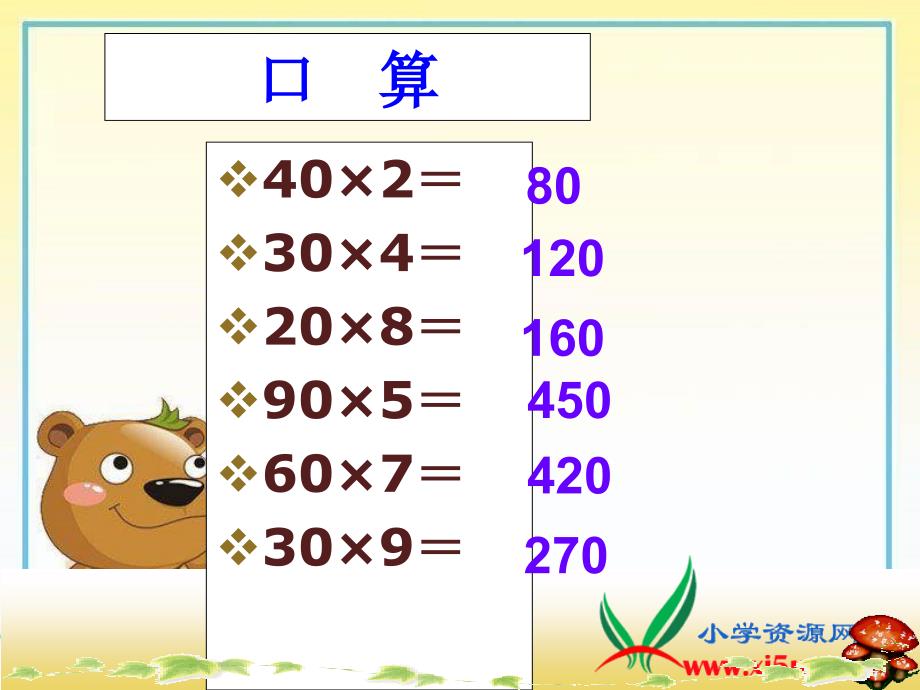 （北师大版）四年级数学上册课件买文具_1_第2页