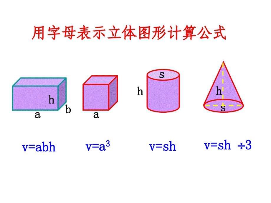 式与方程（1）课件小学数学苏教版六年级下册（14年12月第1版）（2）_第5页