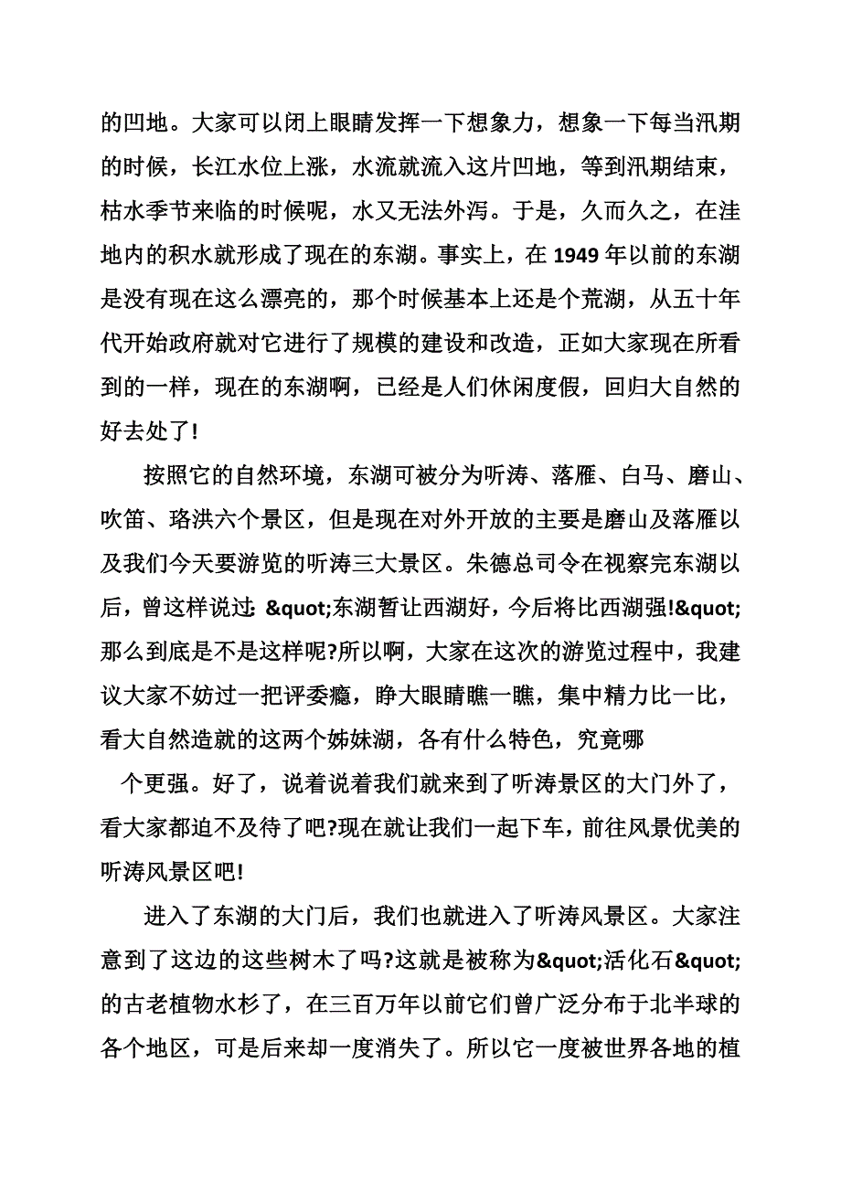 湖北荆门导游词3篇_第2页