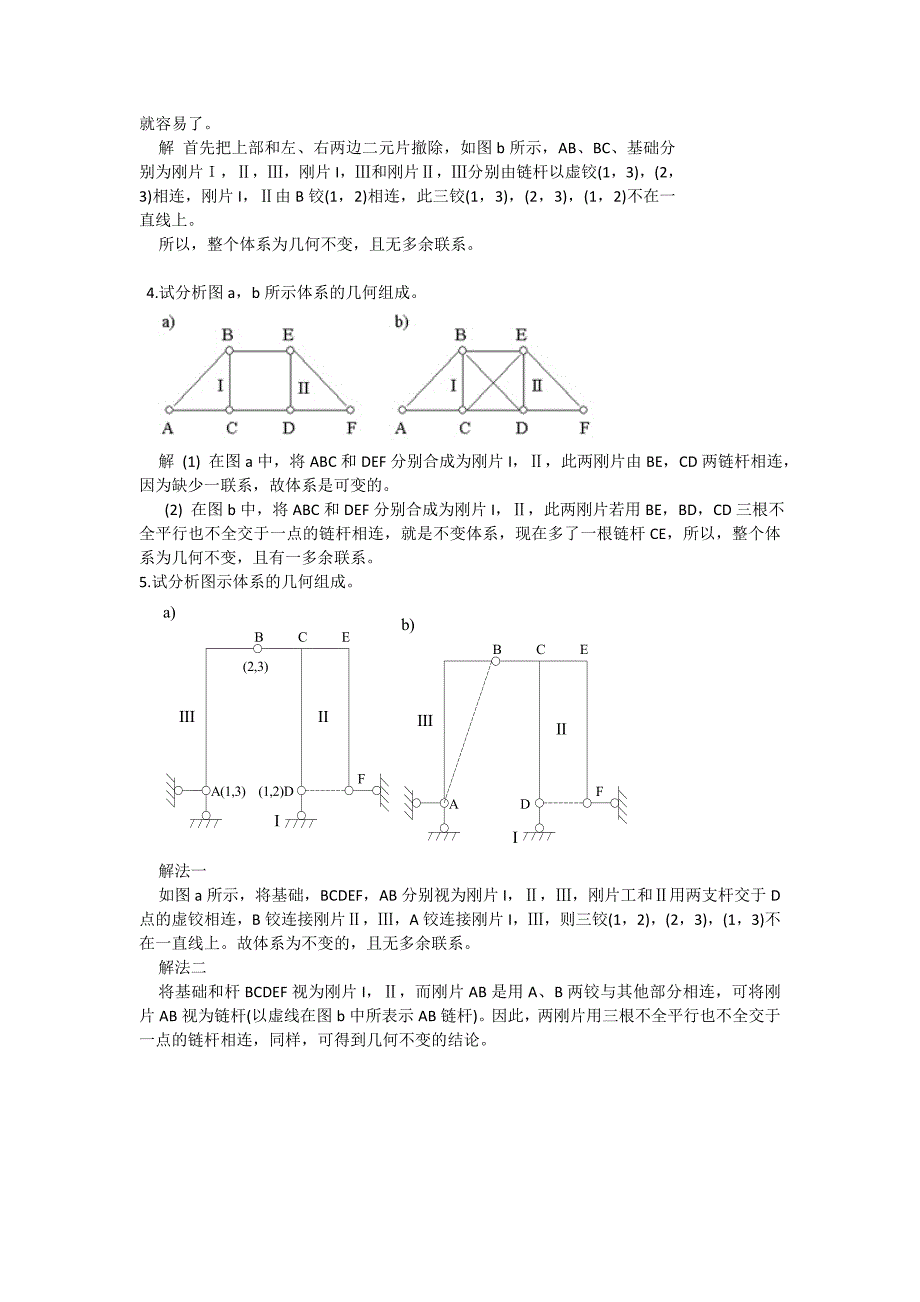 建筑力学习题参考答案_第2页