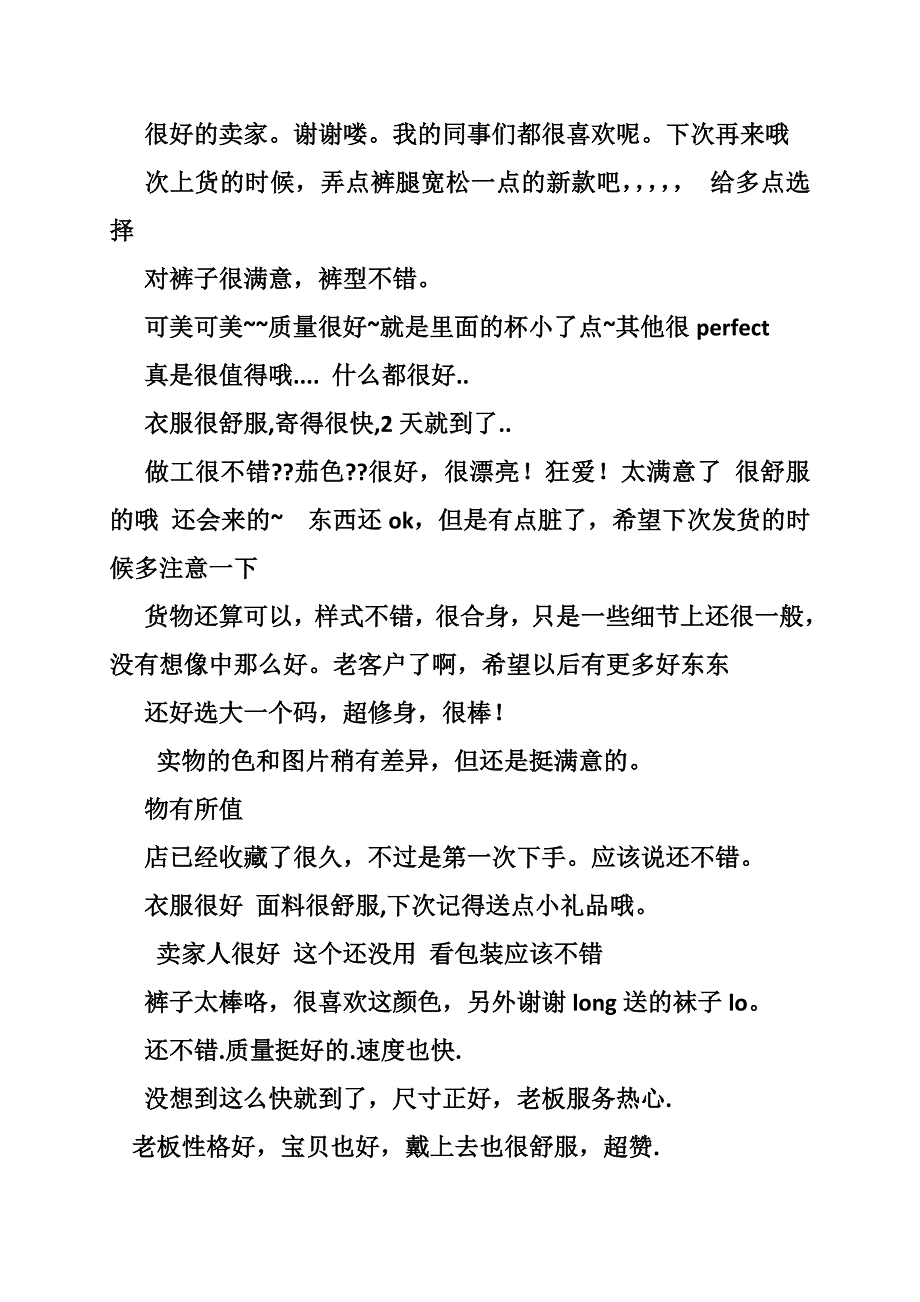 京东回评语_第2页