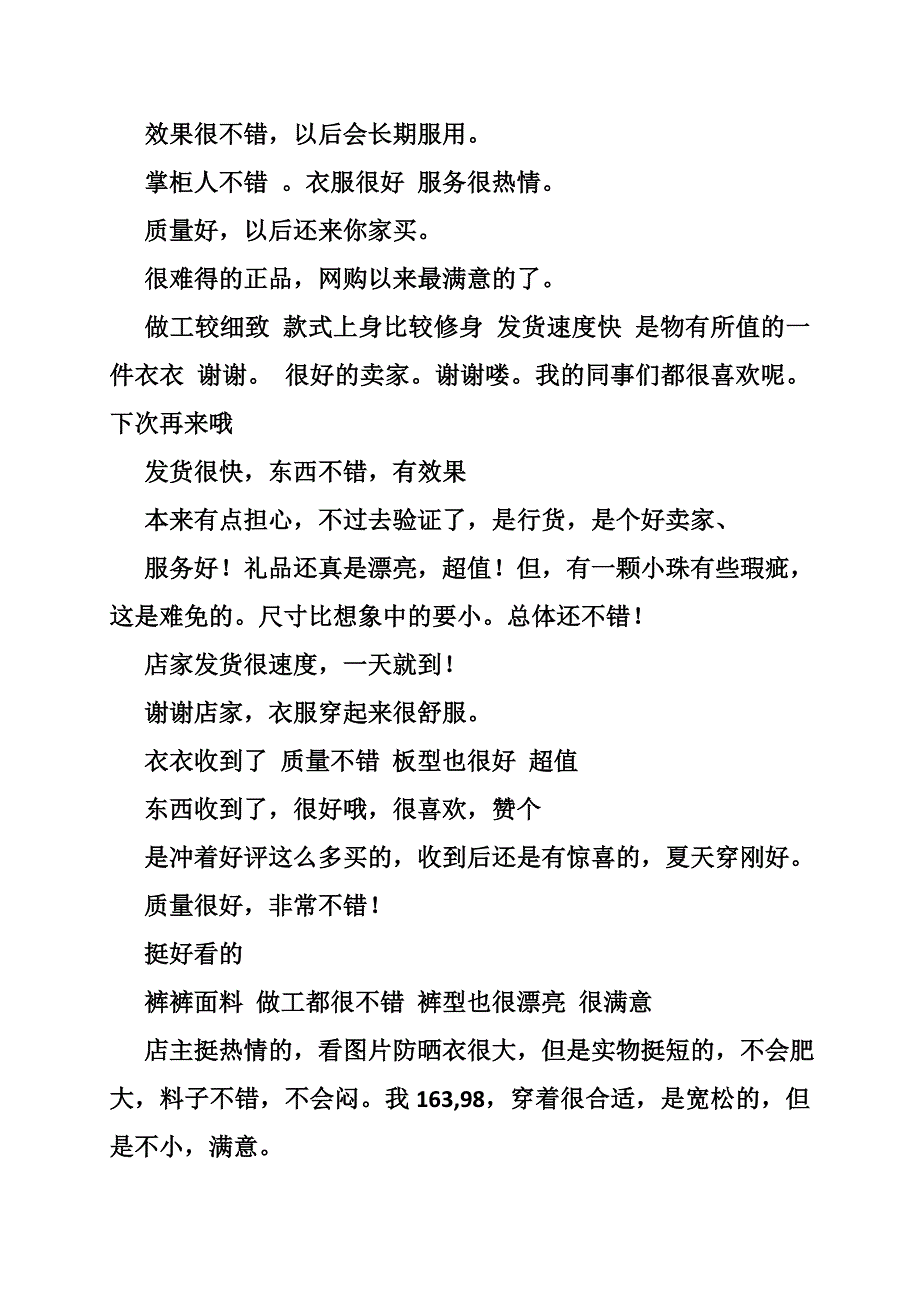 京东回评语_第3页