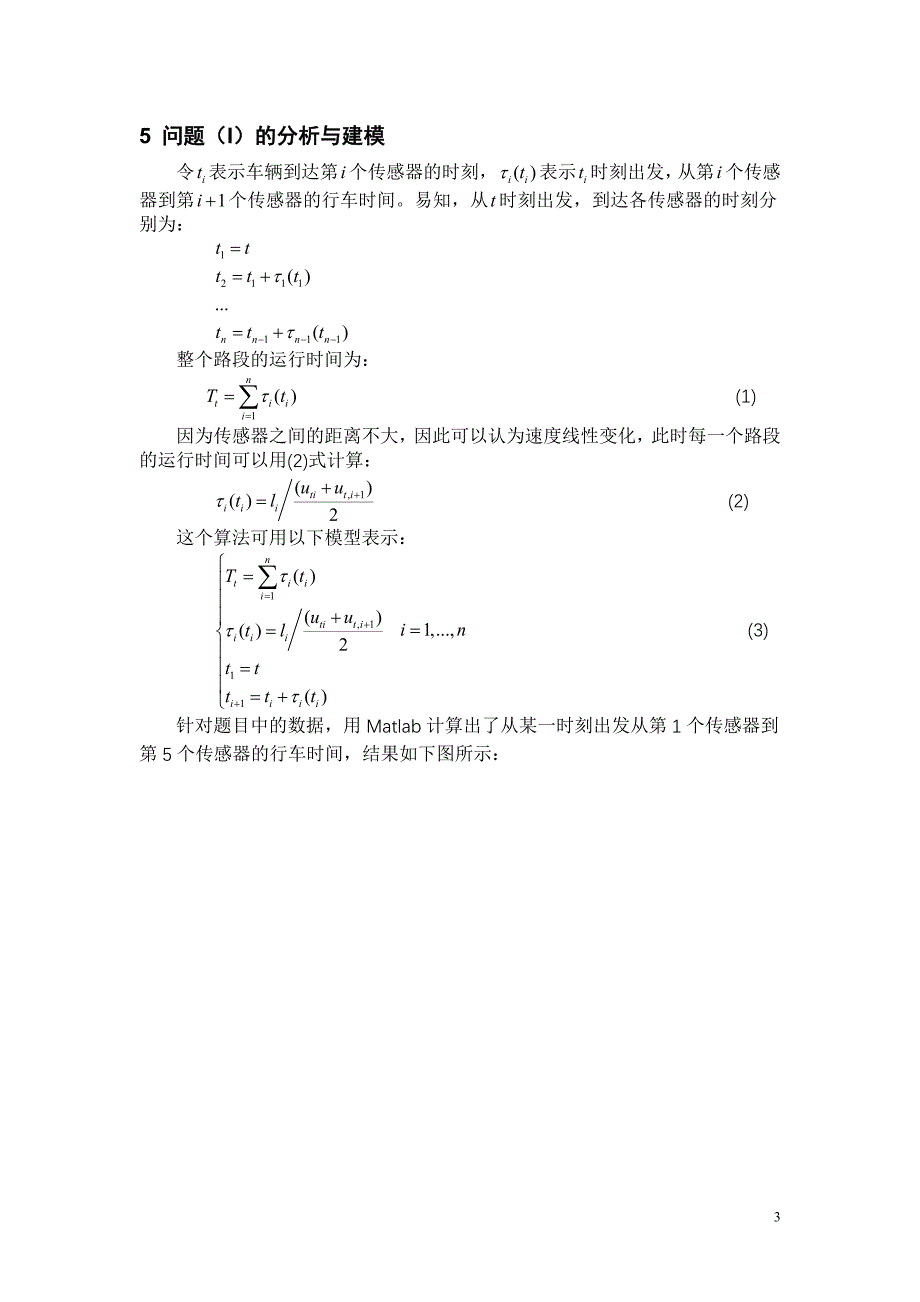 2005研究生数学建模竞赛优秀论文a题1418-a题_第3页