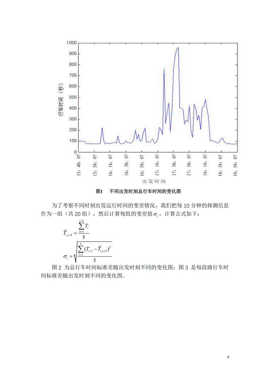 2005研究生数学建模竞赛优秀论文a题1418-a题_第4页