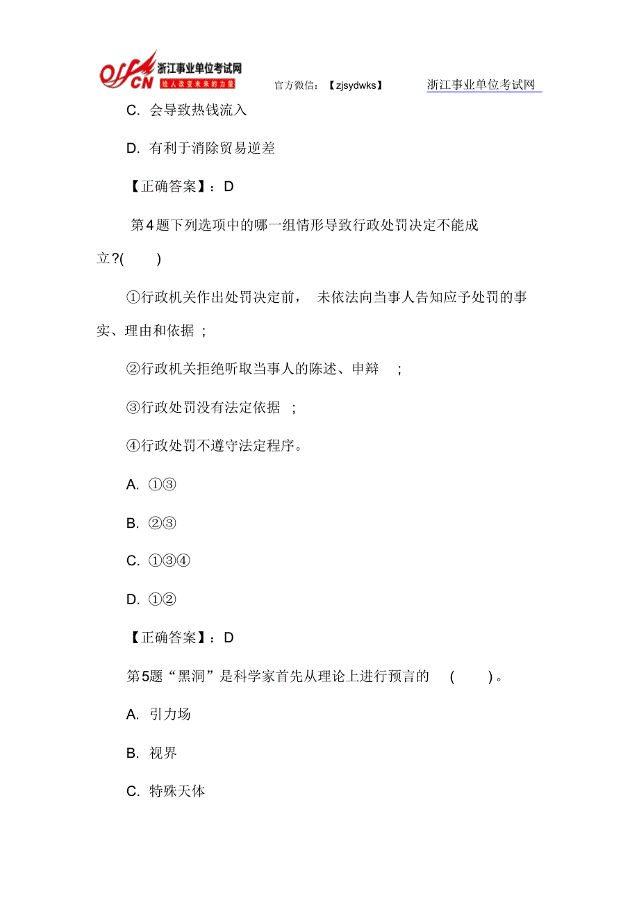 公共基础知识真题演练第16期_第2页