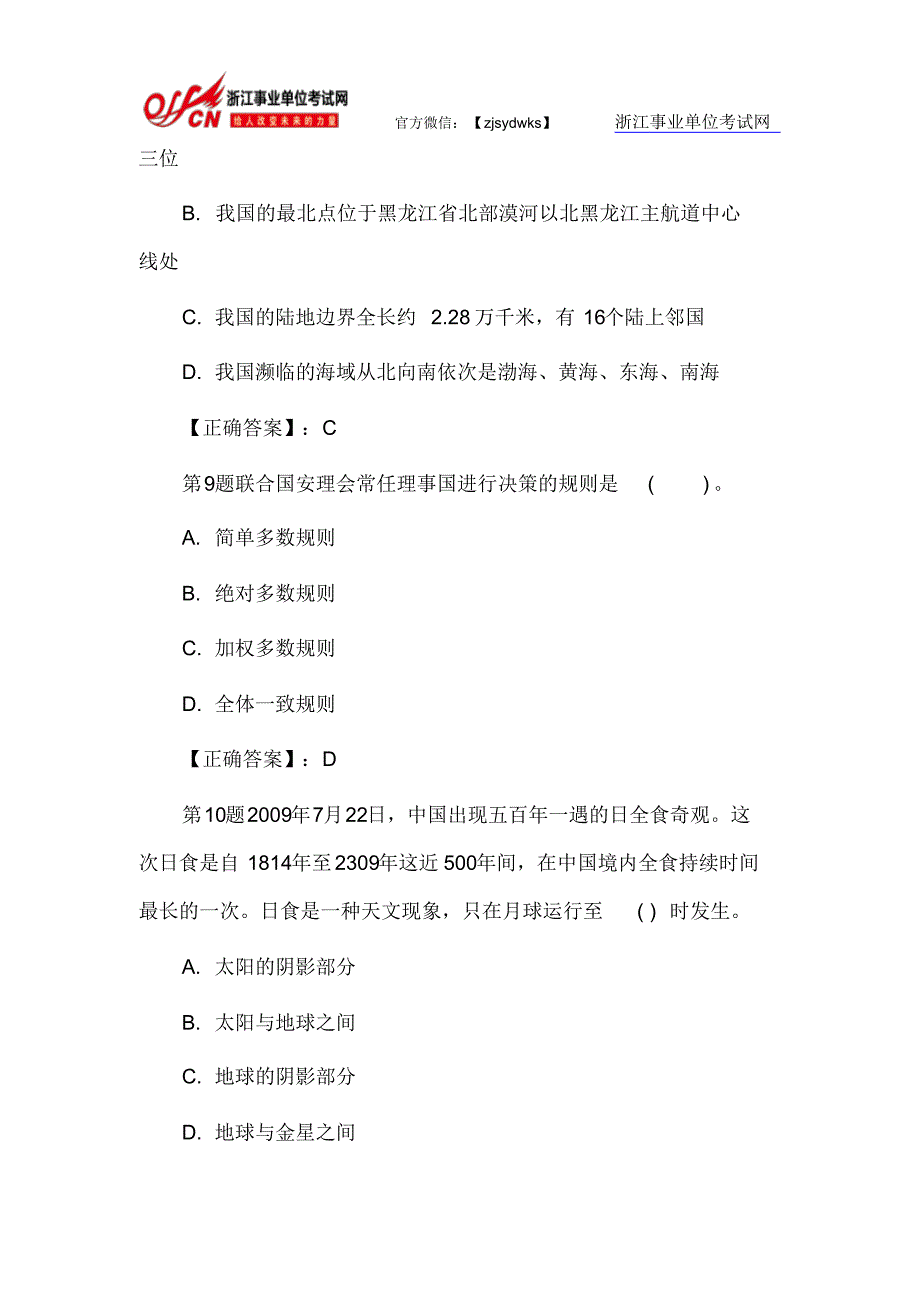 公共基础知识真题演练第16期_第4页