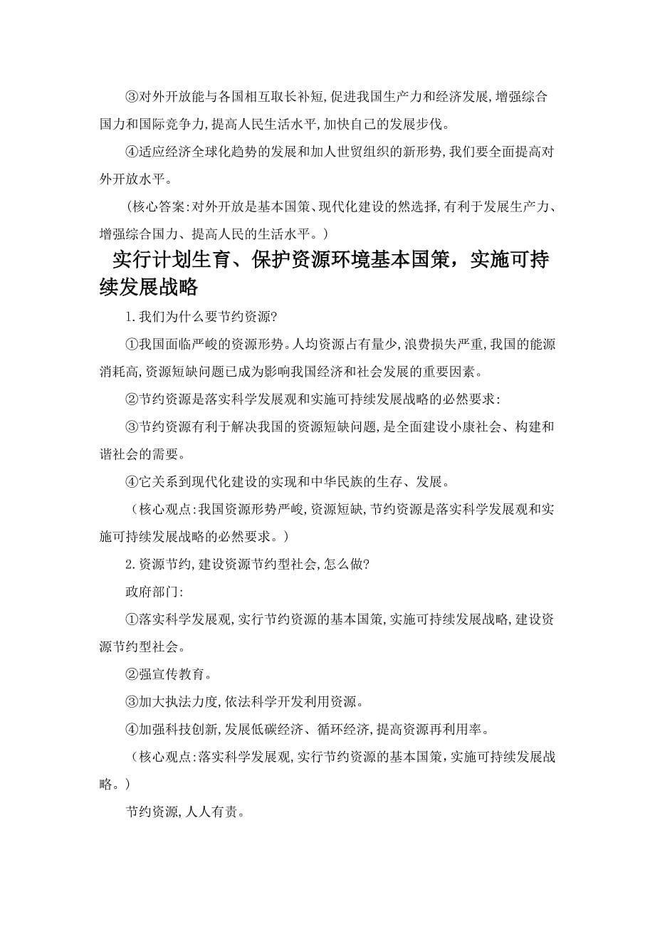 2012年中考政治复习精品资料_第5页