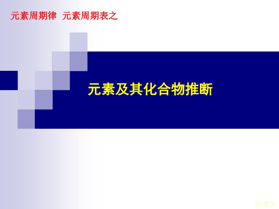 元素及其化合物推断_第1页