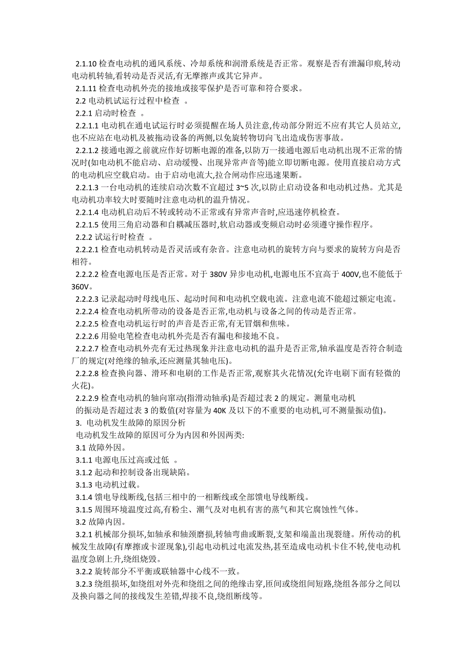 谈大型机电设备安装与调试_机械制造论文_第2页