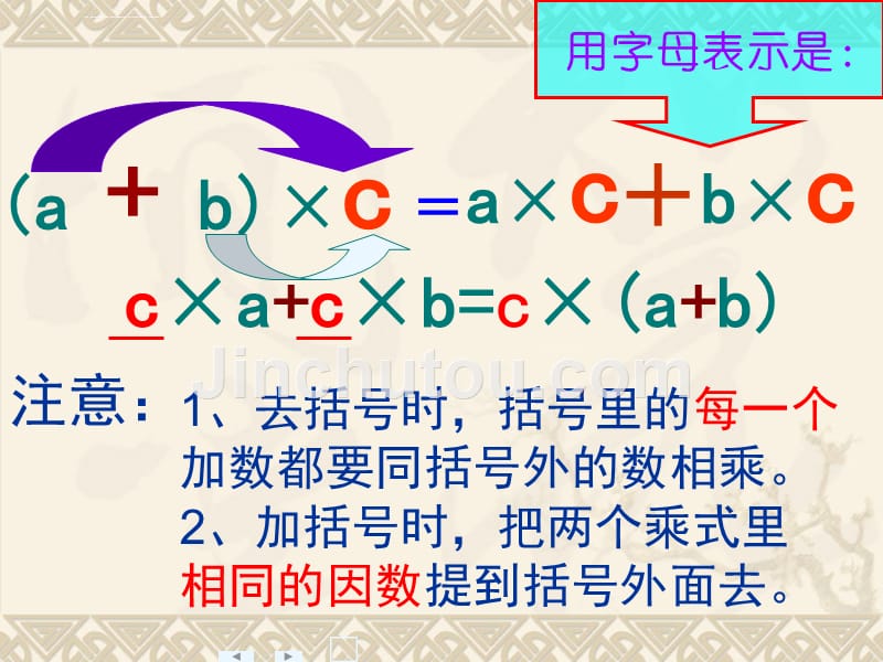 《运算律课件》小学数学北师大版四年级上册_第4页