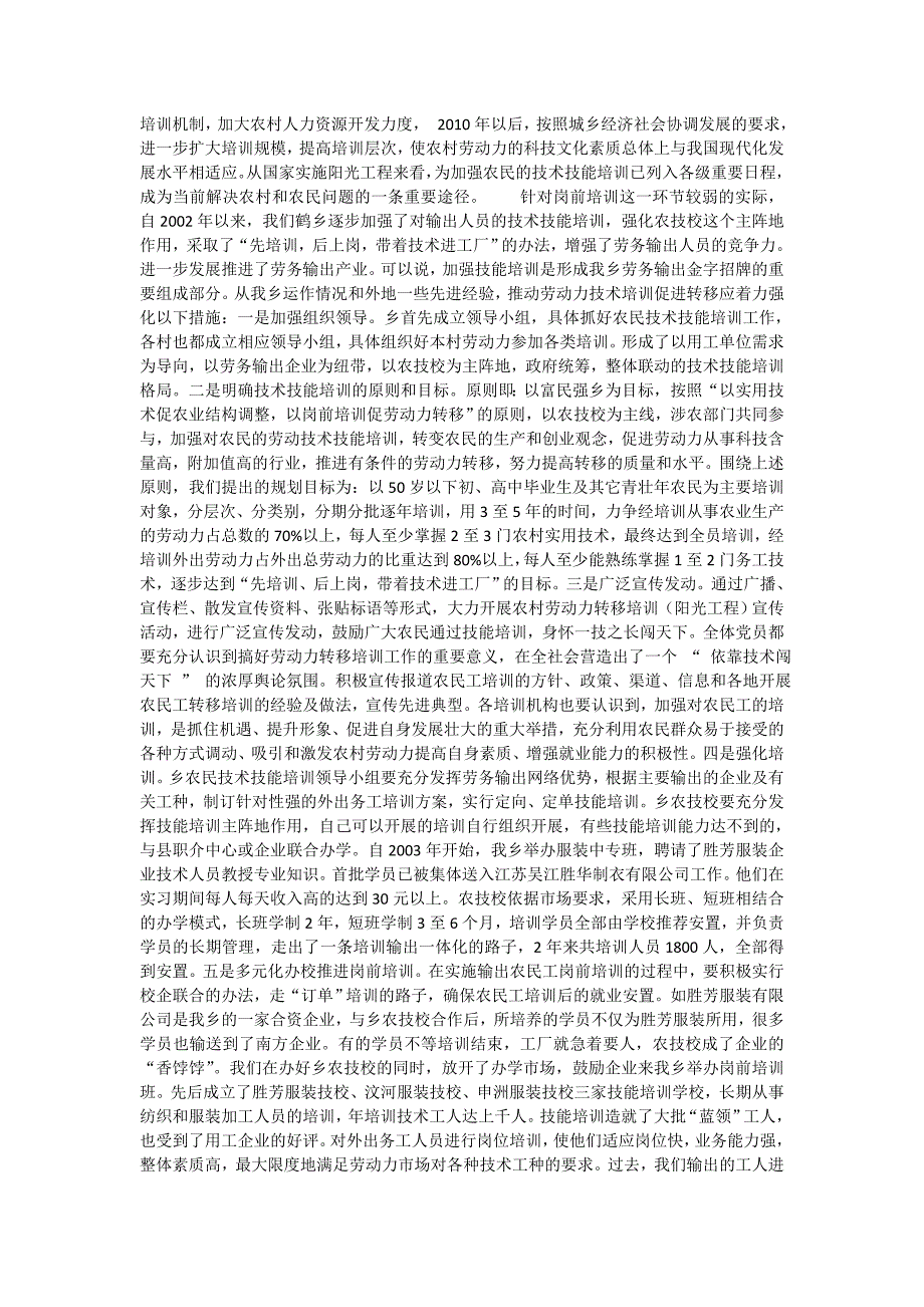 实施技术技能培训加快农村劳动力转移步伐_调研报告_第2页