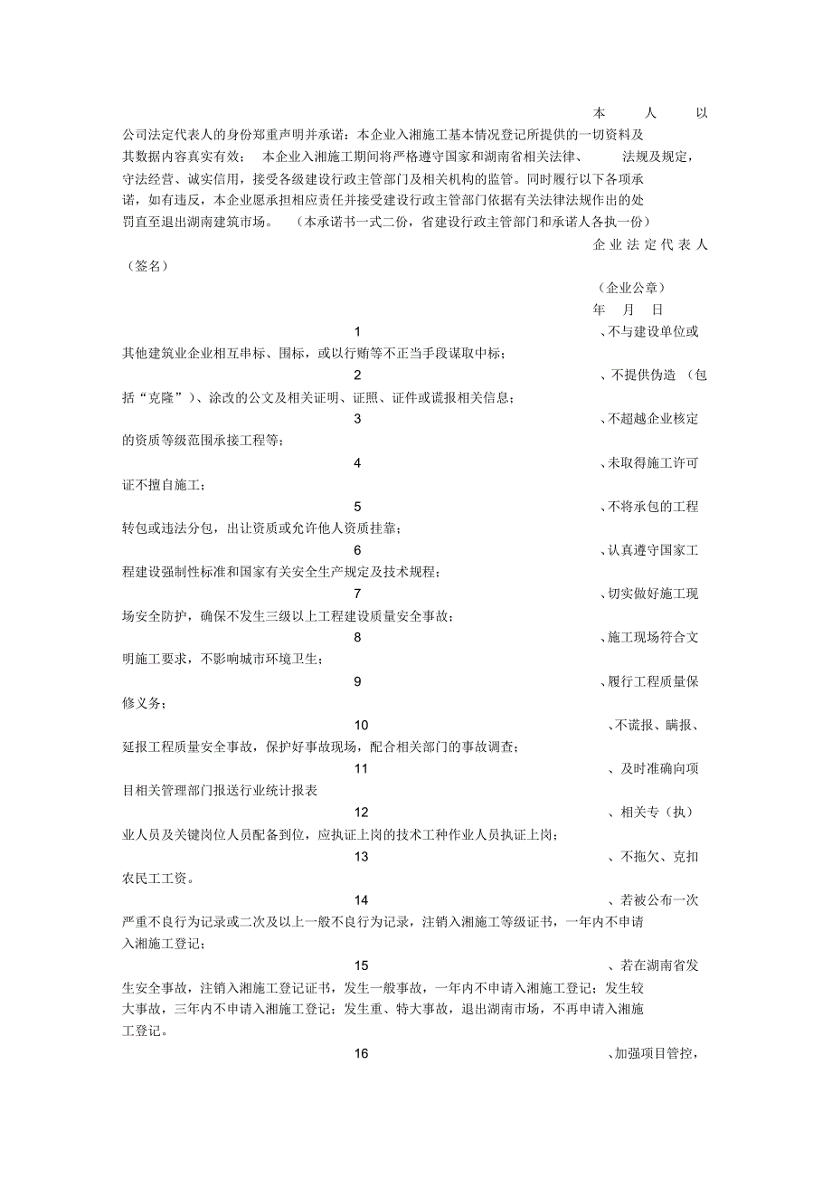 公司诚实信誉保证书_第2页