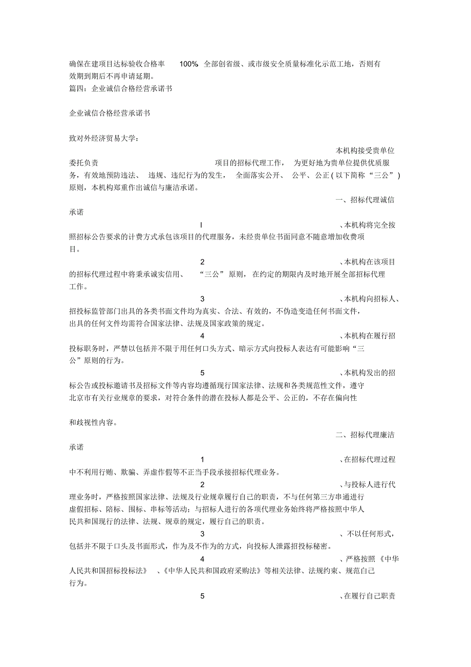 公司诚实信誉保证书_第3页