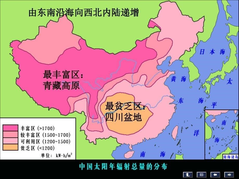 2016年秋期备课参考高一地理人教版必修1第1章第2节太阳对地球的影响教学课件_第5页