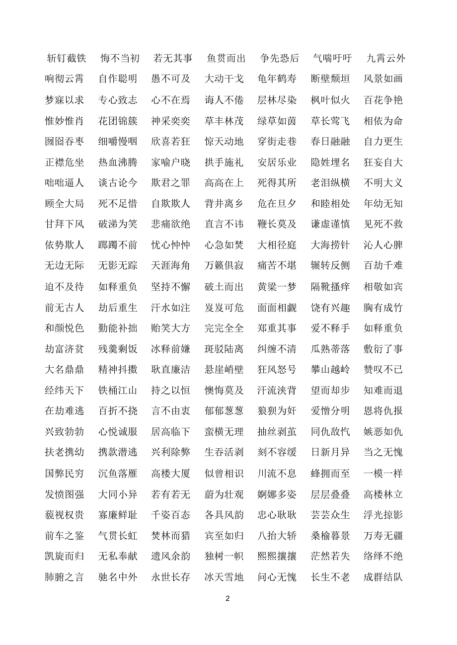 六年级下册校本资料_第2页