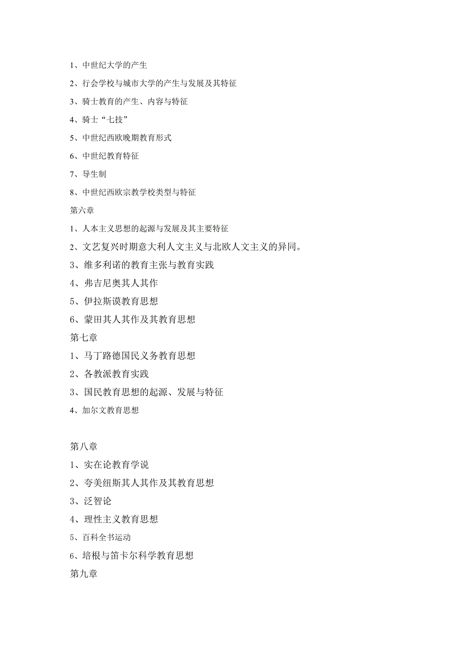 2012年外国教育史提纲_第2页