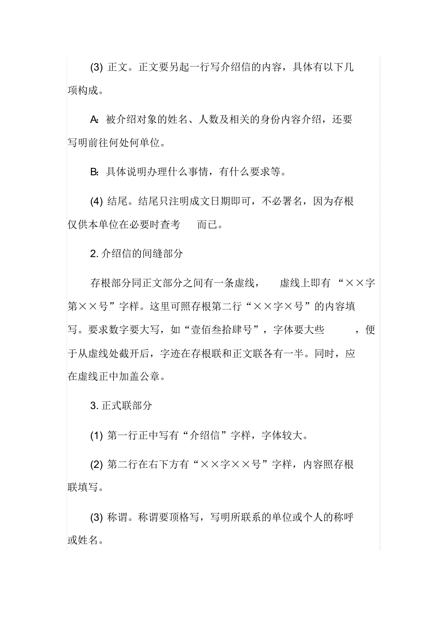 公司介绍信格式写法和版本_第3页