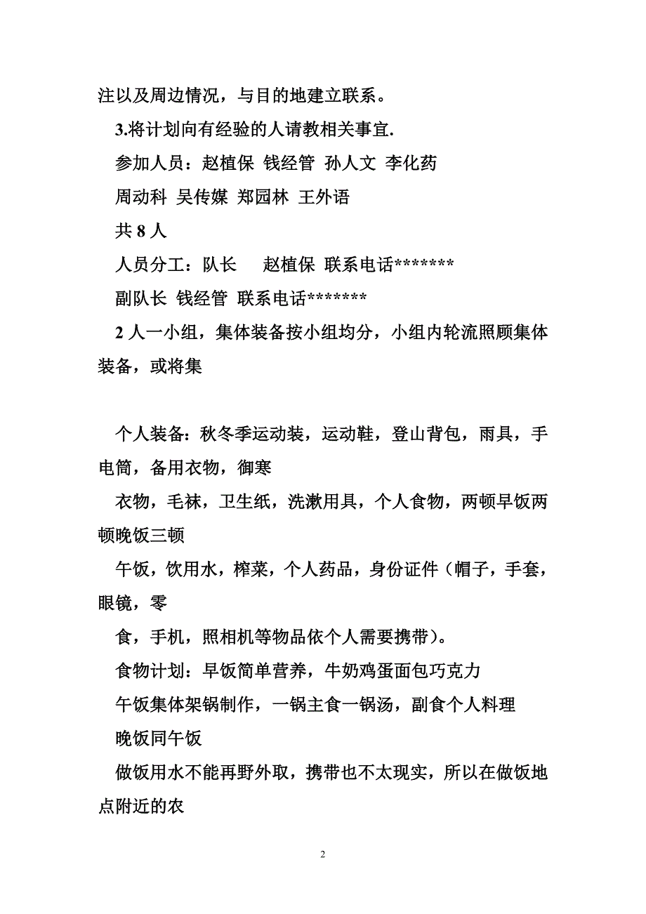 户外运动计划书_第2页