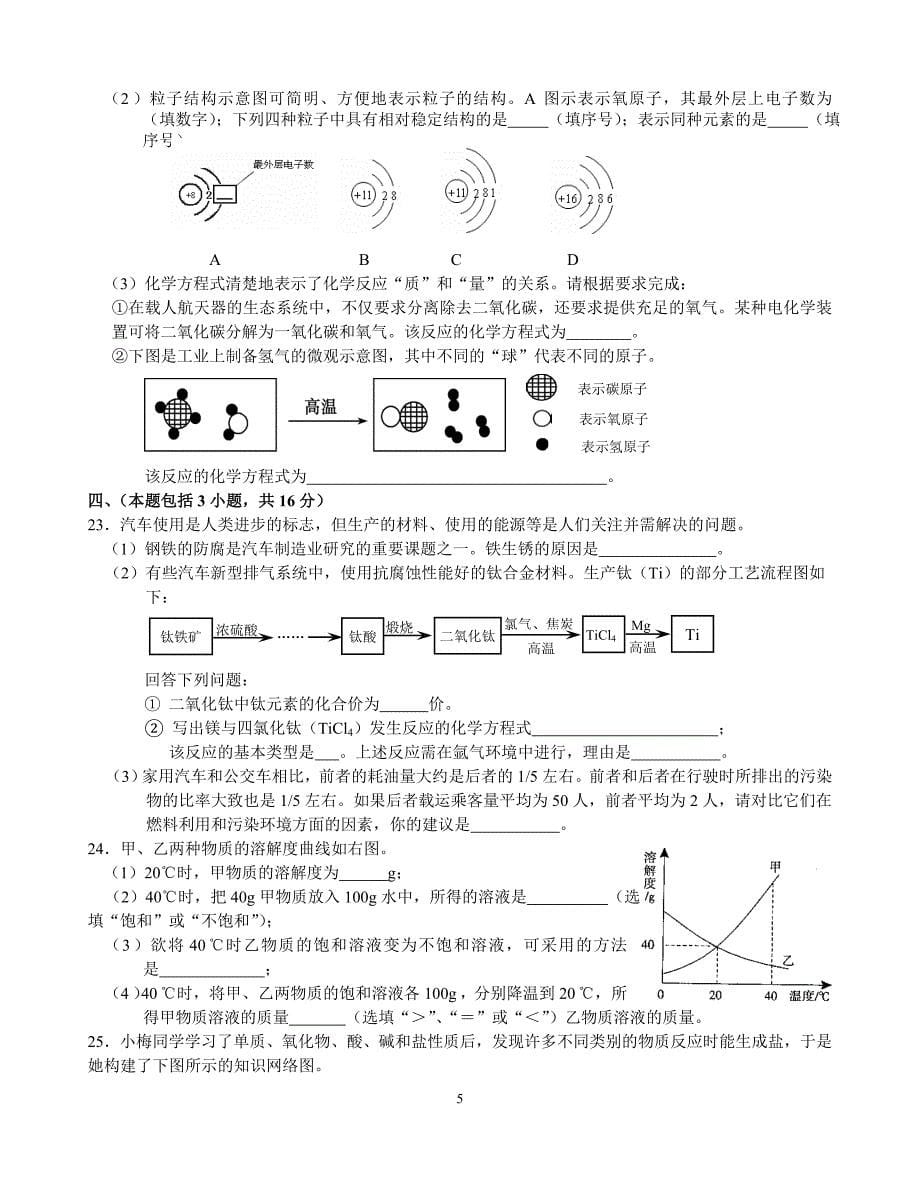 2011年江苏省南京市六合区中考第一次模拟测试试题化学_第5页