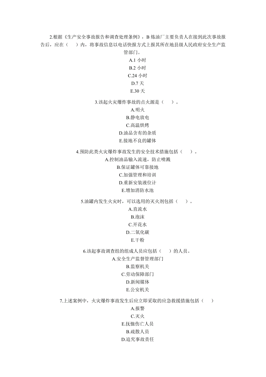 2009年安全工程师考2_第3页