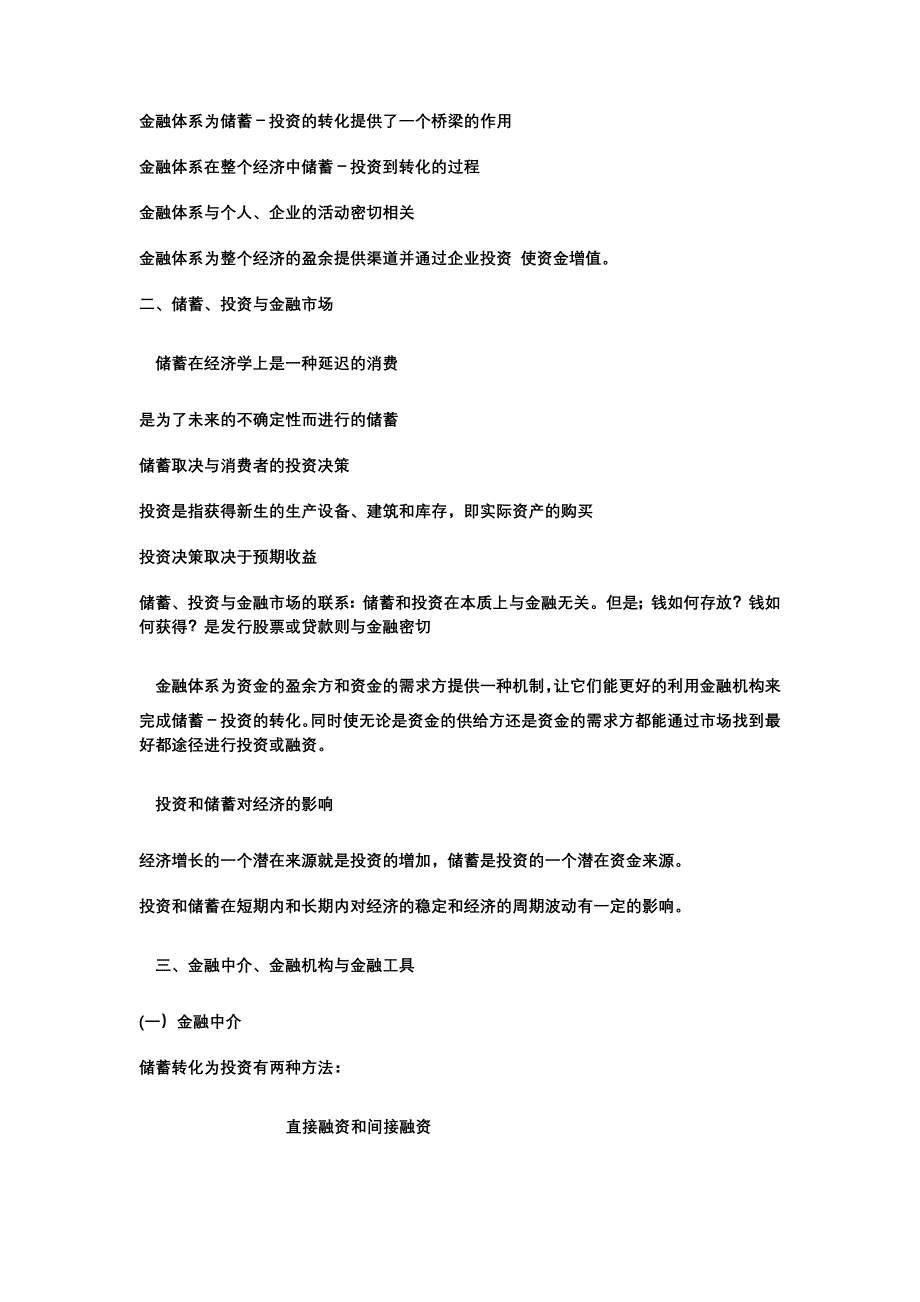 金融市场、工具与结构讲义_第2页