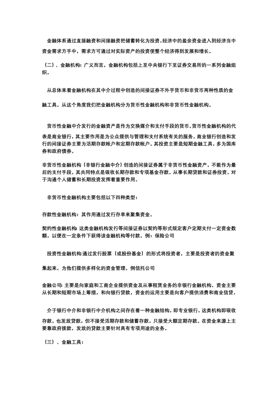 金融市场、工具与结构讲义_第4页