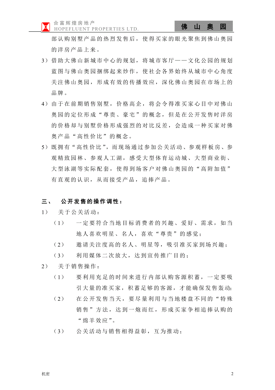 2003佛奥公开发售策划方案(10-08)_第2页