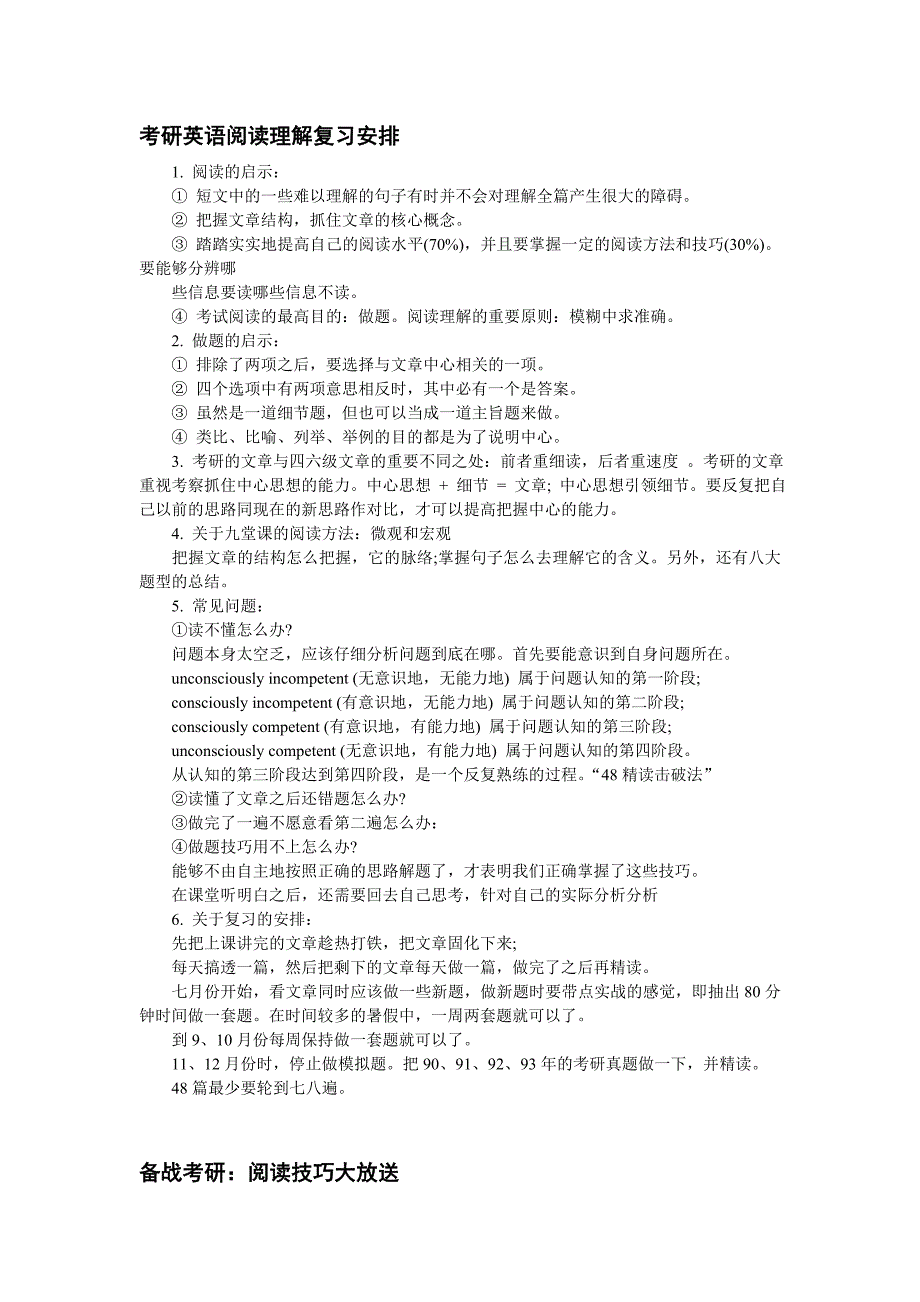 2010年考研英语阅读复习指导_第2页