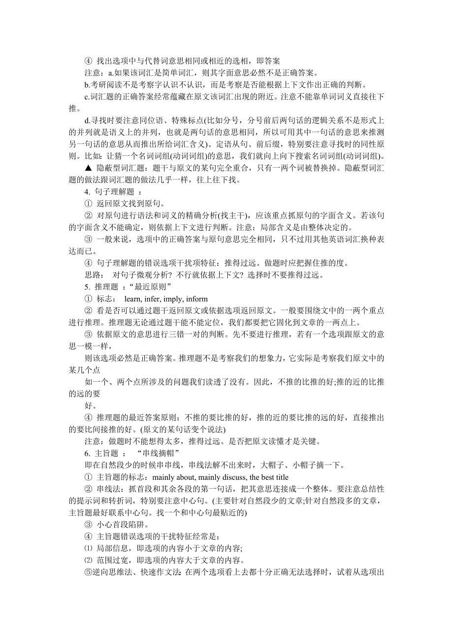 2010年考研英语阅读复习指导_第5页