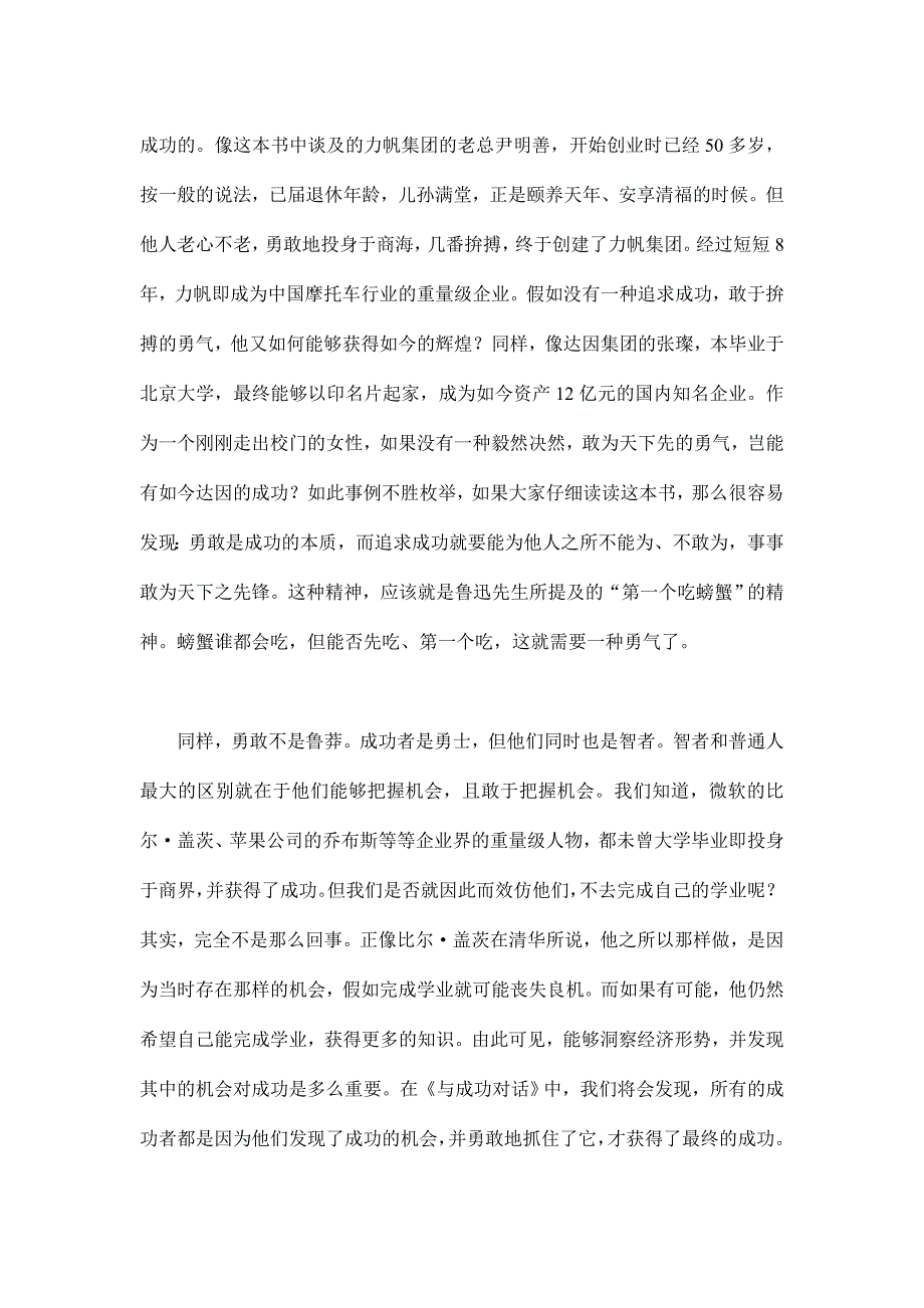 感受成功的滋味_第2页