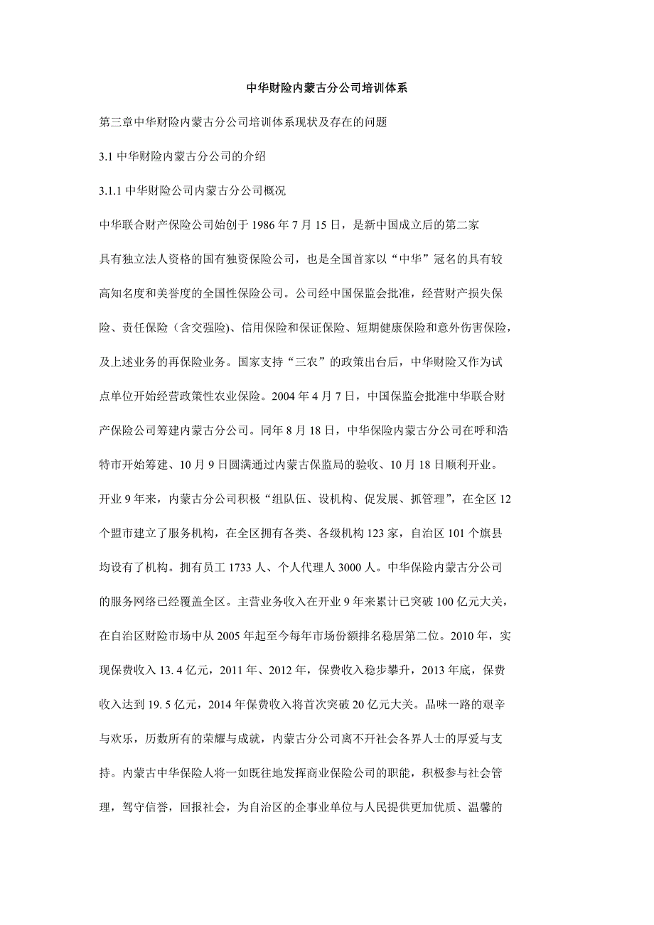 中华财险内蒙古分公司培训体系_第1页