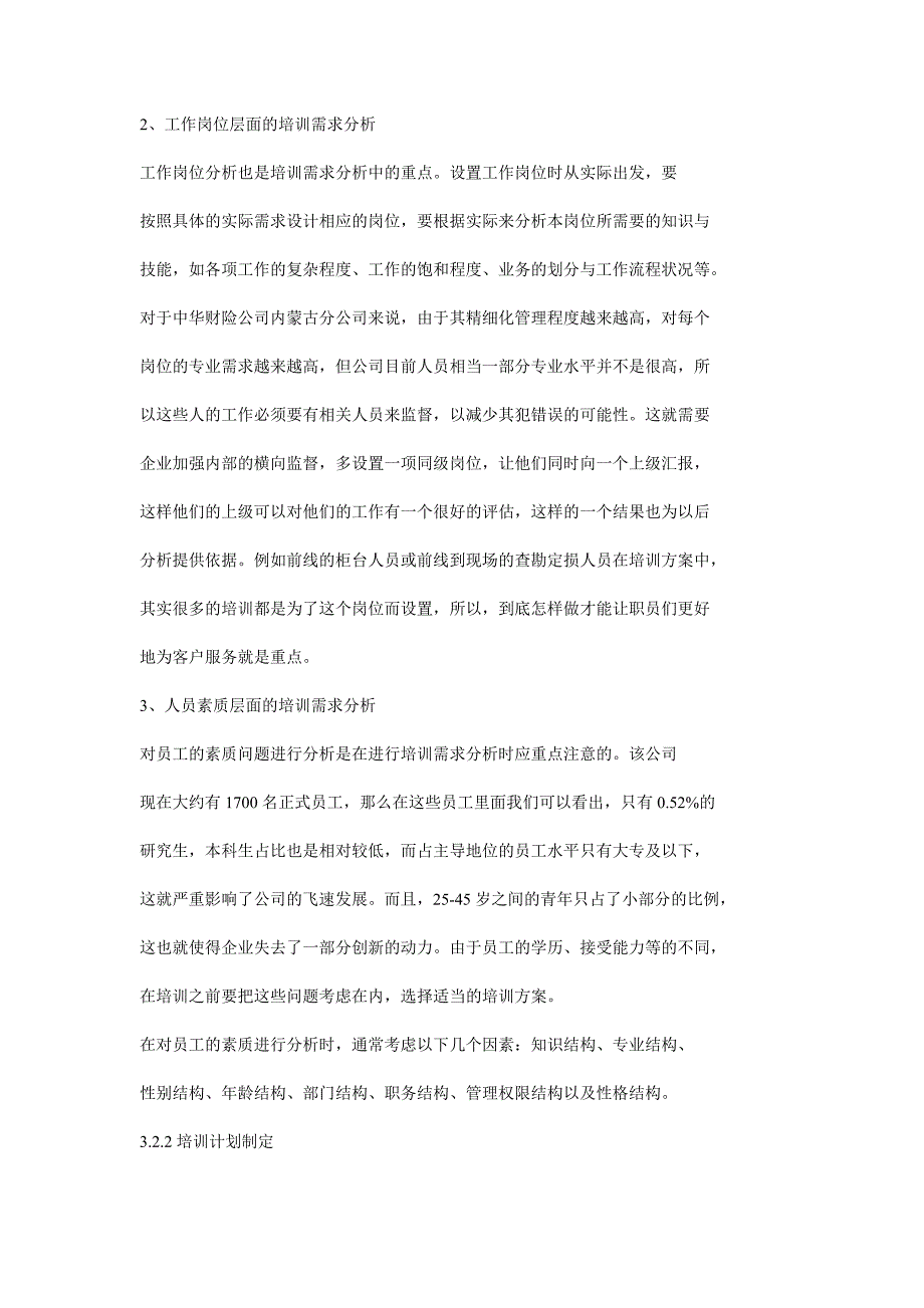 中华财险内蒙古分公司培训体系_第3页