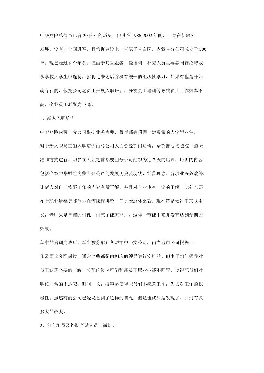 中华财险内蒙古分公司培训体系_第4页