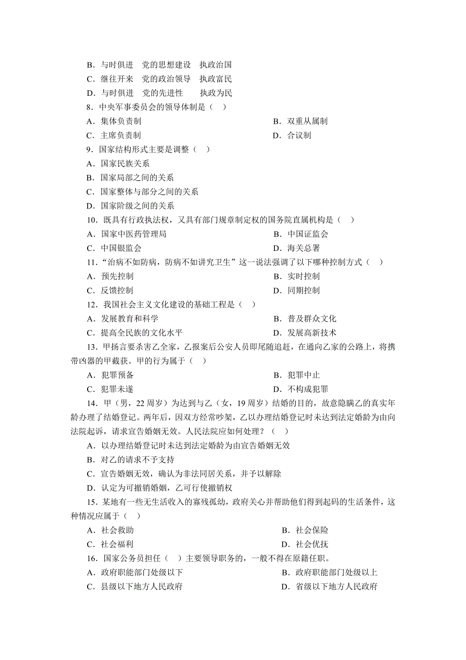 2010年江苏公务员a类考前冲刺卷一(公共基础知识)_第2页