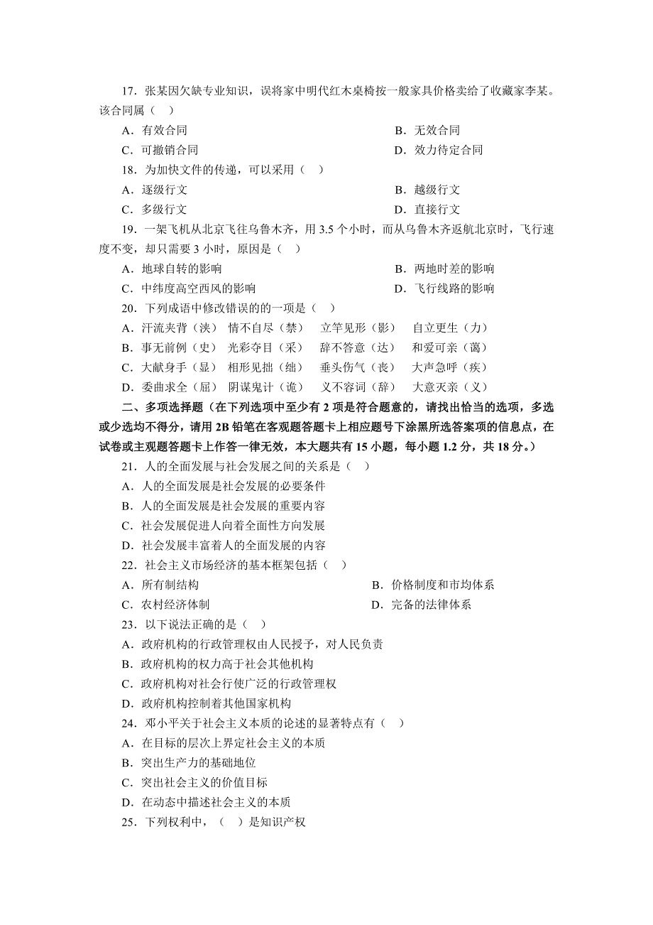 2010年江苏公务员a类考前冲刺卷一(公共基础知识)_第3页