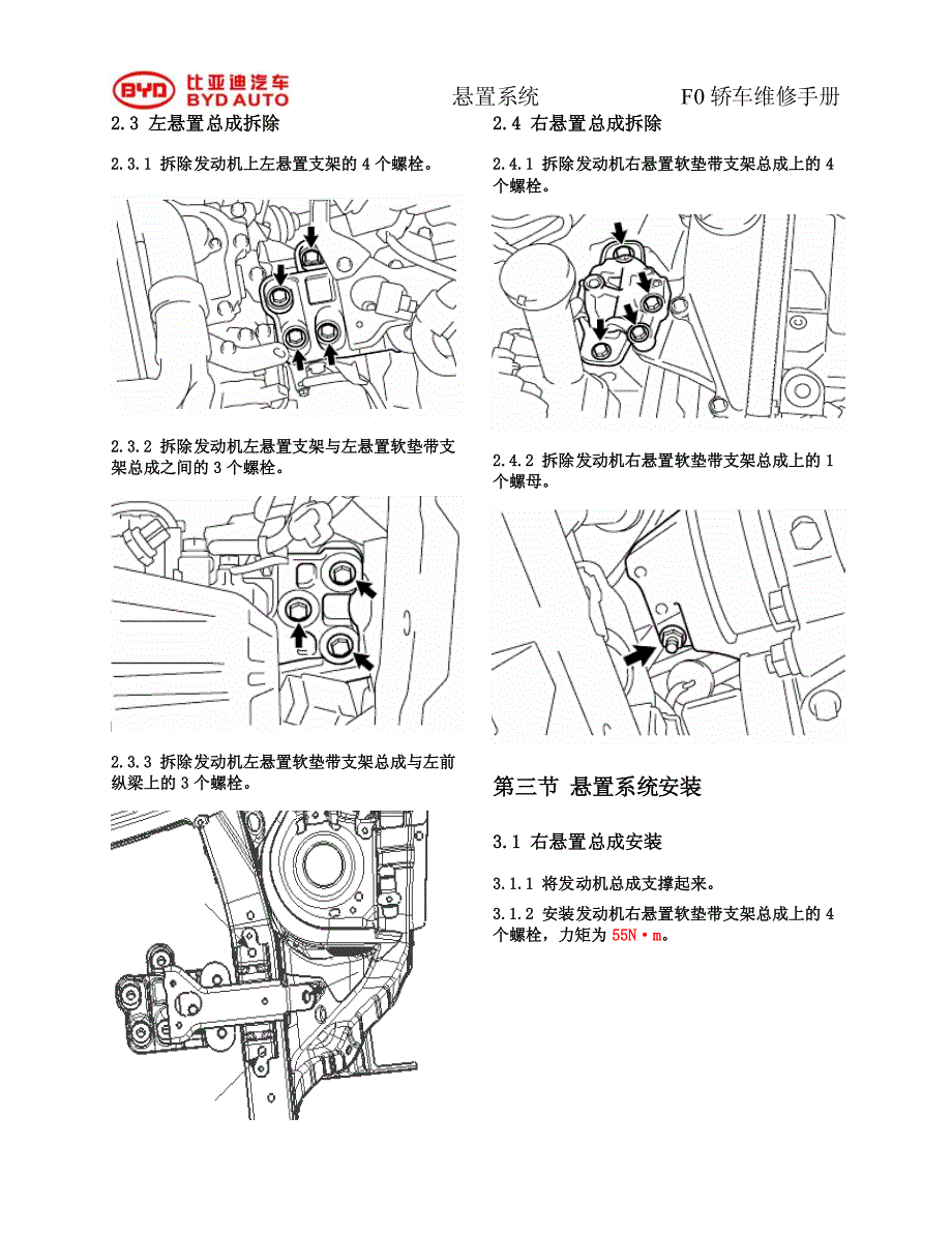 2012比亚迪f0悬置系统维修手册_第3页