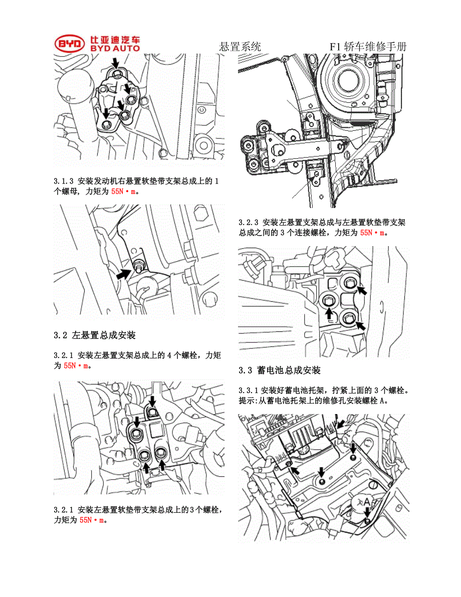 2012比亚迪f0悬置系统维修手册_第4页