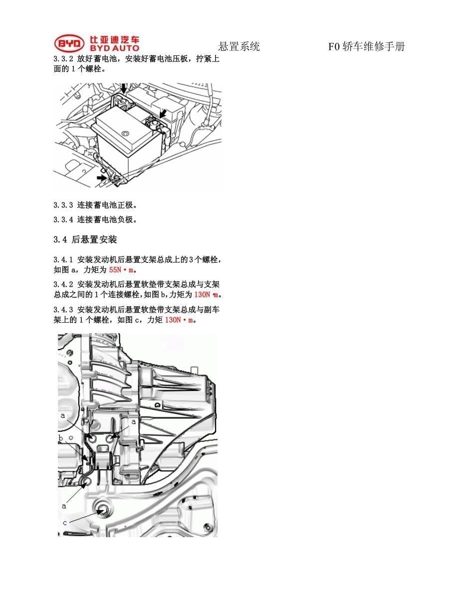 2012比亚迪f0悬置系统维修手册_第5页