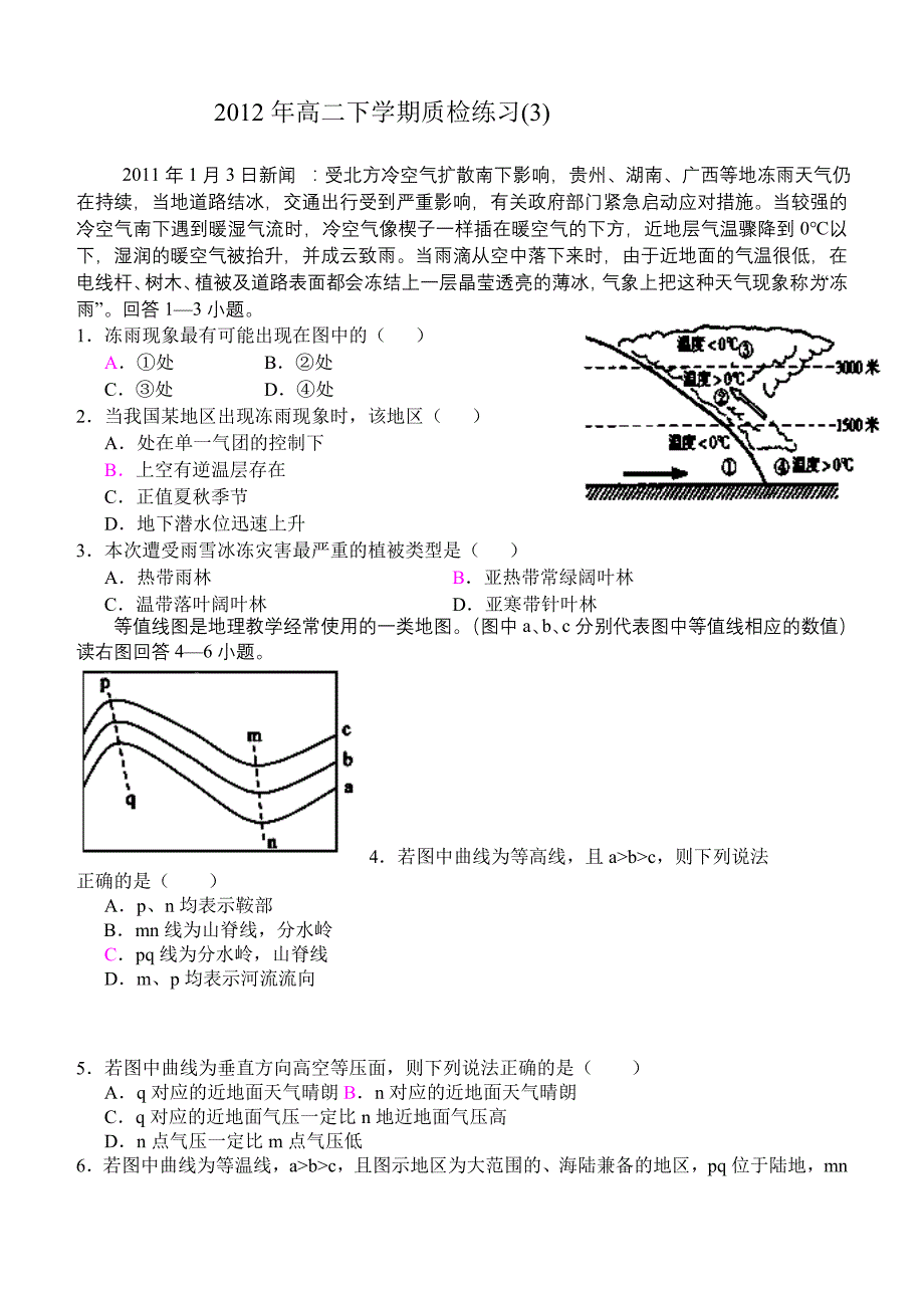 2012年高二下学期质检练习3_第1页