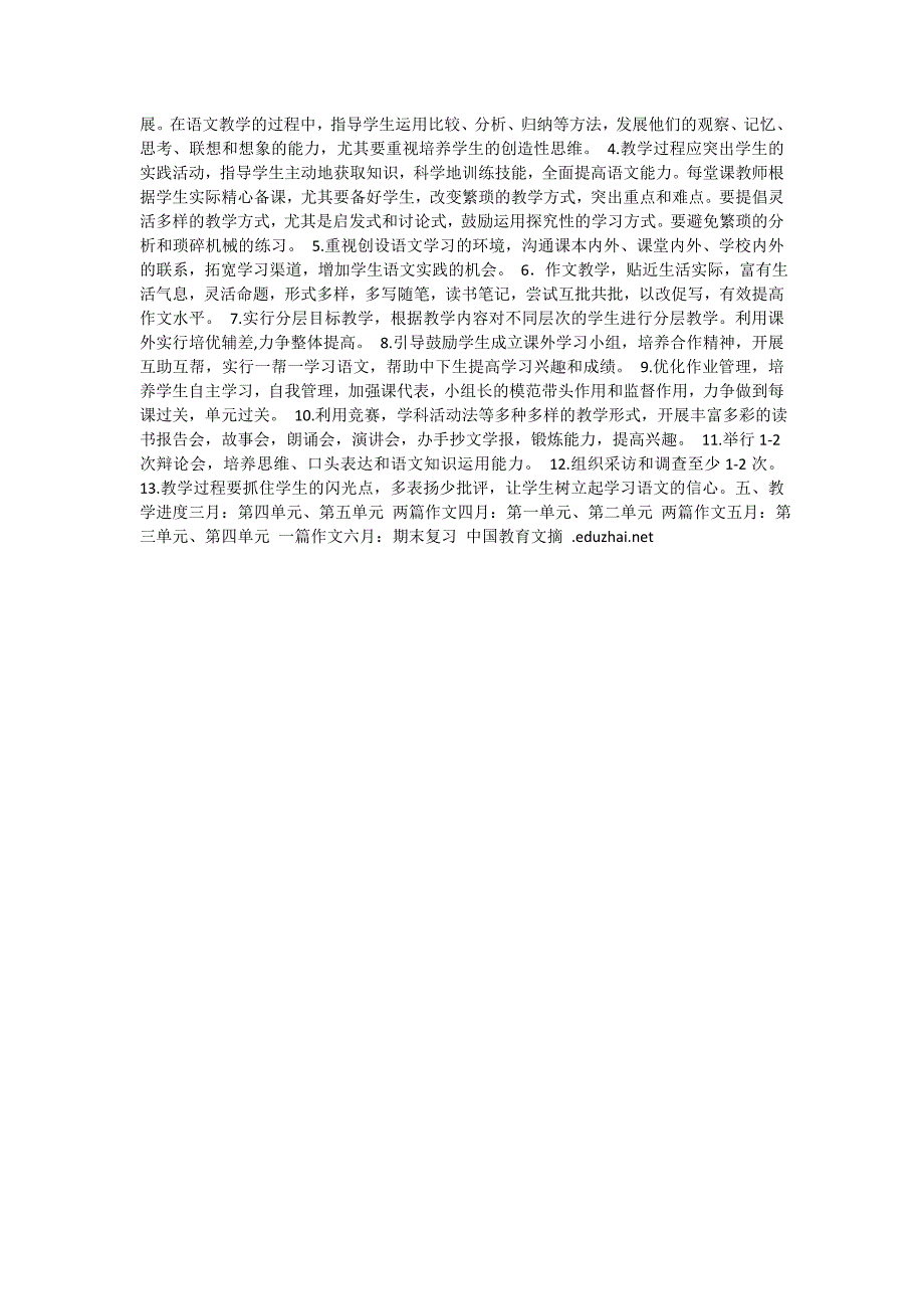 2015年八年级语文教学计划_第2页