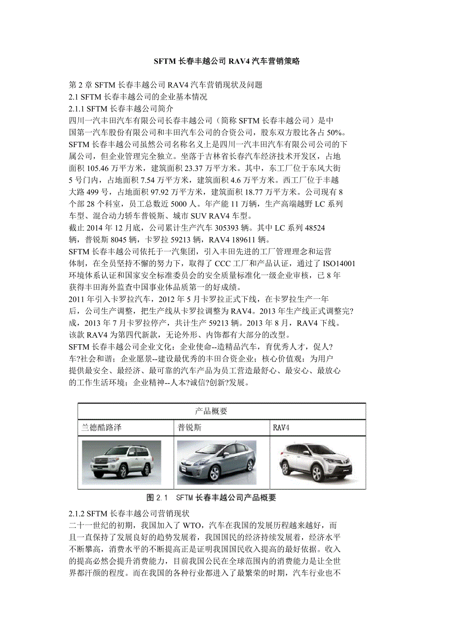 SFTM长春丰越公司RAV4汽车营销策略_第1页