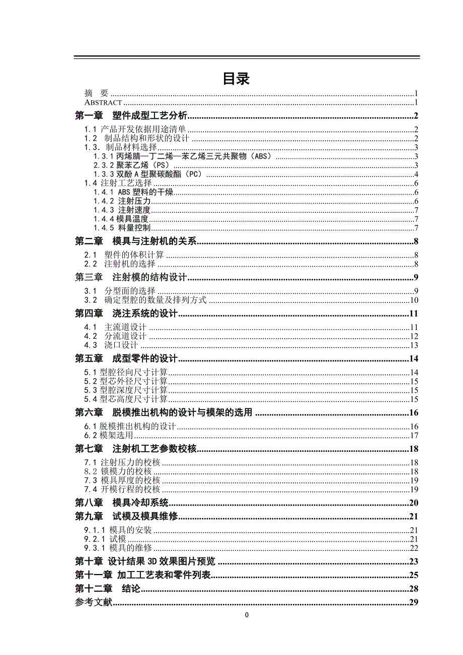 电话听筒后盖模具设计与制造工艺_第2页