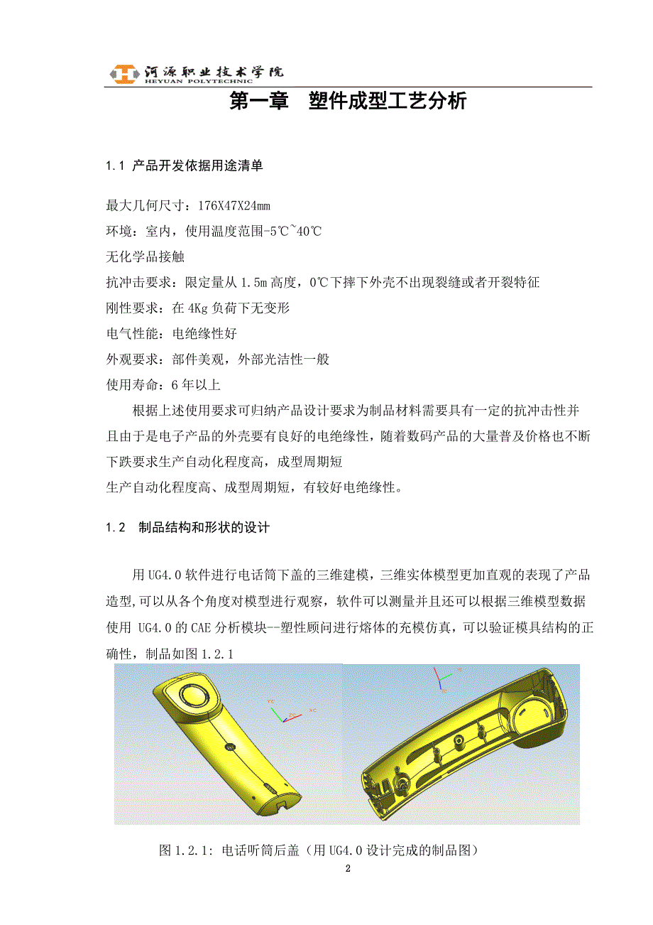 电话听筒后盖模具设计与制造工艺_第4页