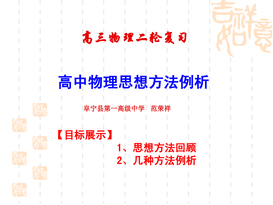 整体和隔离法-阜宁县第一高级中学_第1页