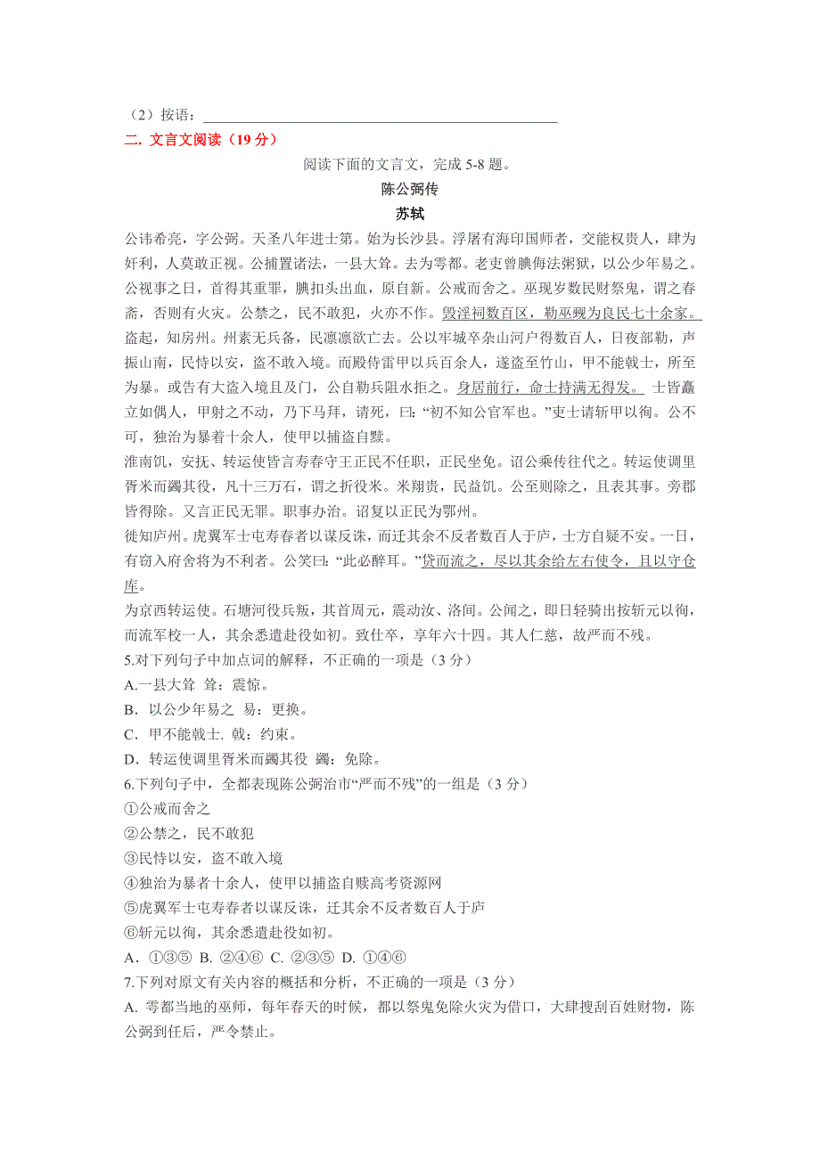 2011年江苏省高考语文试卷_第2页